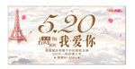 520 我爱你 情人节