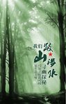 宣传海报