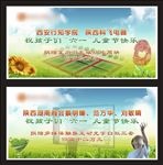 希望工程捐赠绿色展板
