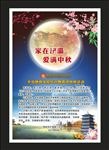 中秋传统节日海报