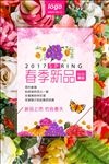 春季新品海报设计