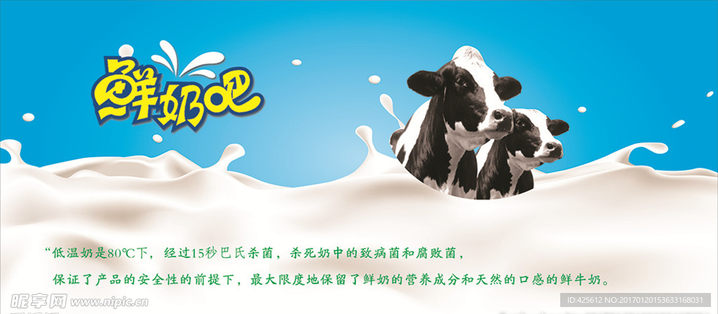 鲜奶吧