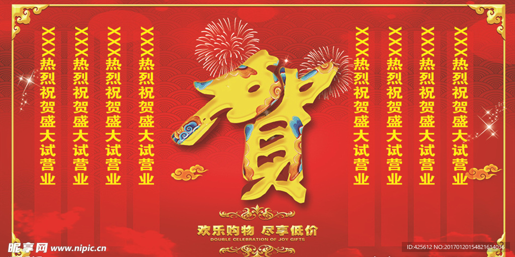 贺字