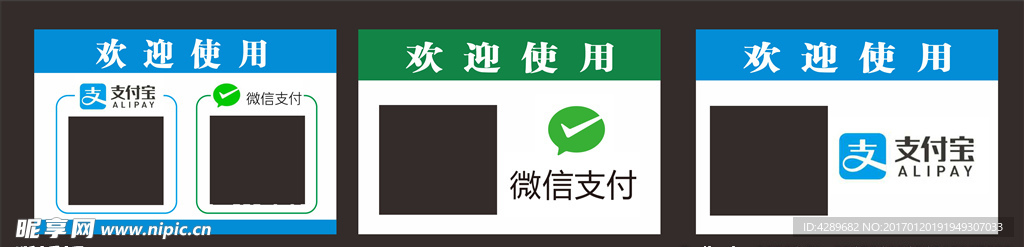 二维码支付牌