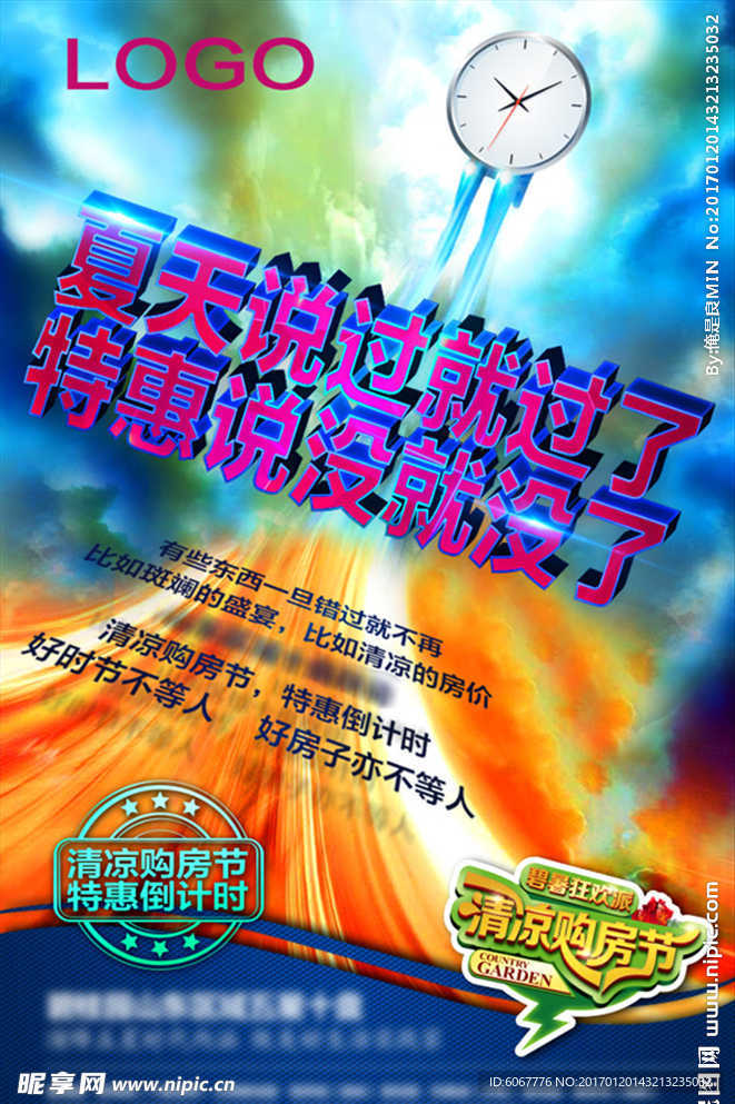 夏日倒计时