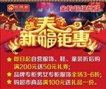新春钜惠