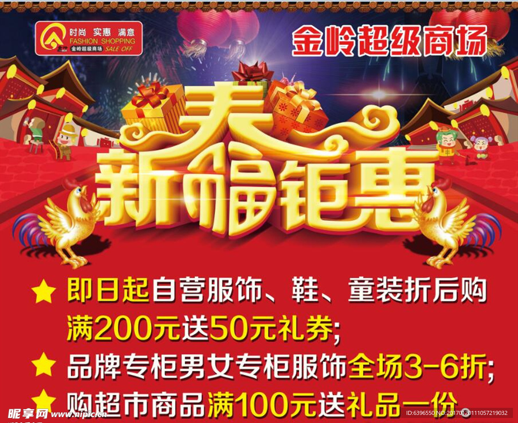 新春钜惠