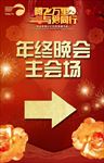 主会场 指示牌 展架