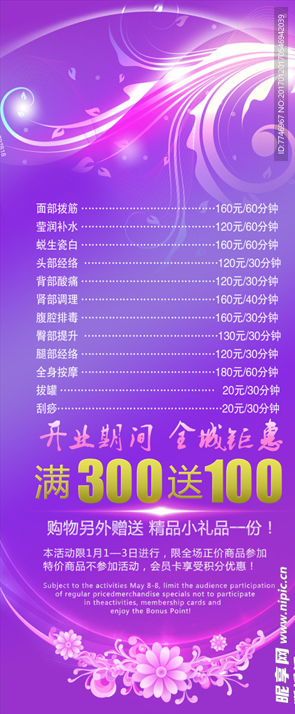 美容展架