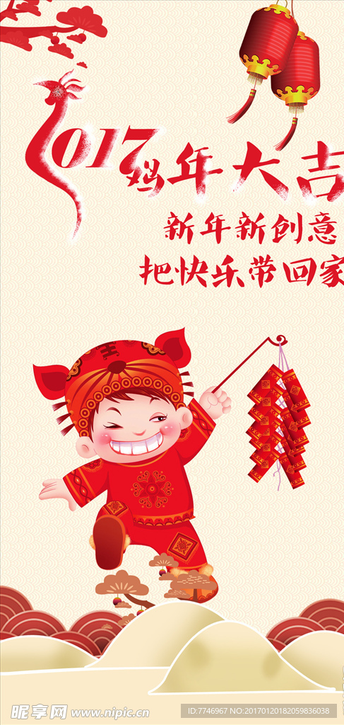 鸡年大吉