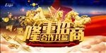 隆重招商黄金旺铺