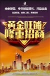 隆重招商海报