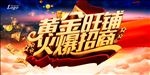 招商海报