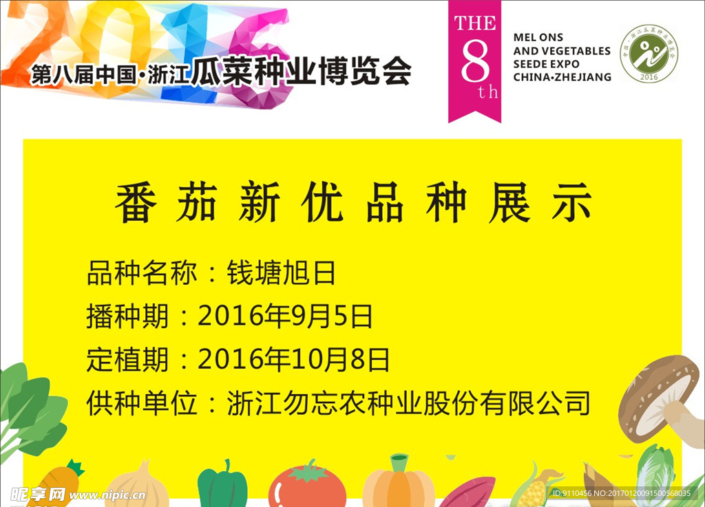 瓜果博览会海报