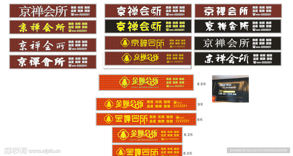 金禅会所标志门头