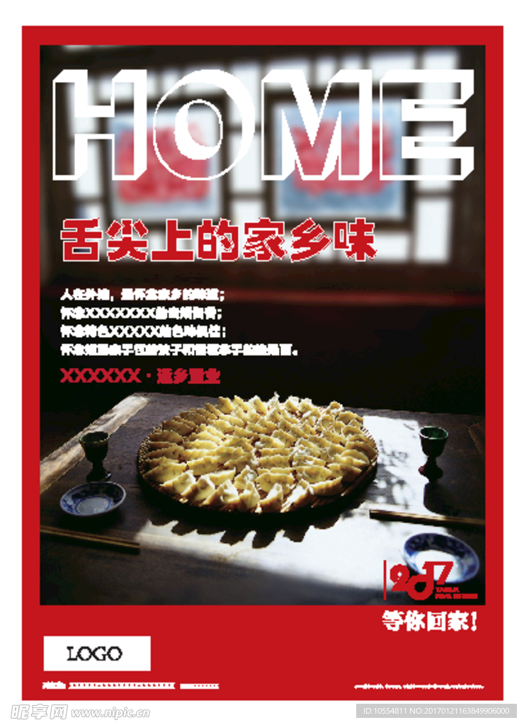 春节广告