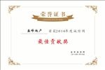 荣誉证书