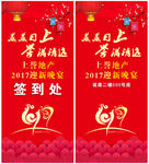 新年X架 鸡年 年会展架