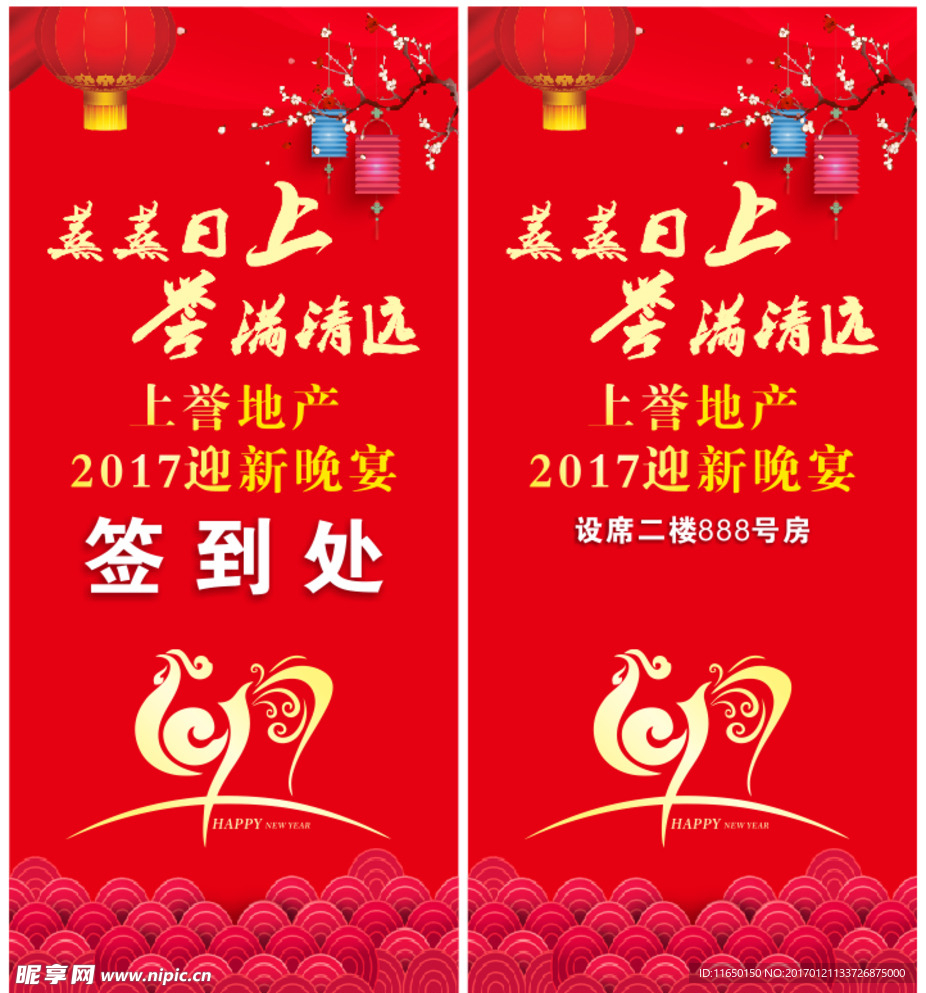 新年X架 鸡年 年会展架