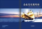 企业文化封面封底