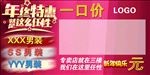 年终特惠 一口价