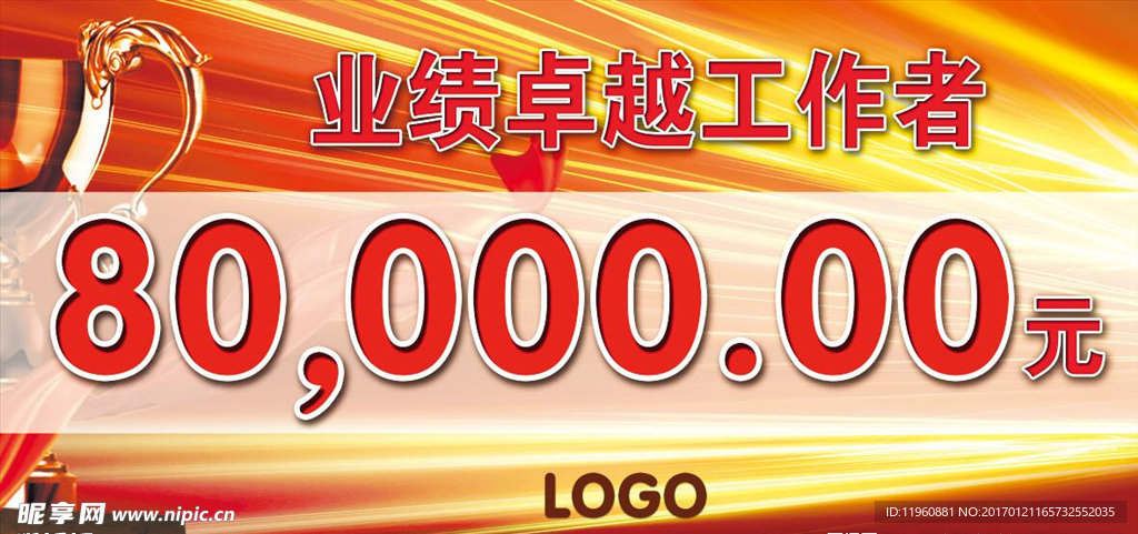 业绩卓越工作者
