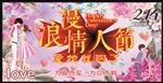 浪漫情人节