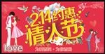 情人节