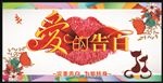 爱的告白