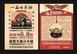 复古吊锅宣传单