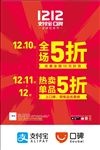 支付宝口碑海报