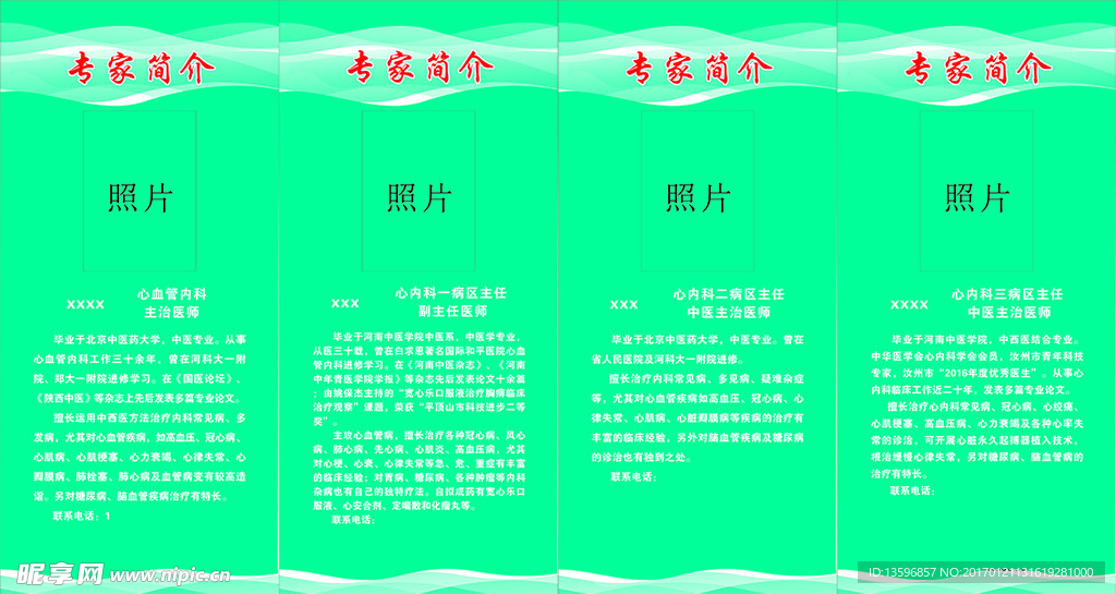 中医 医师展架