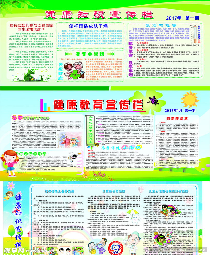 儿童宣传栏
