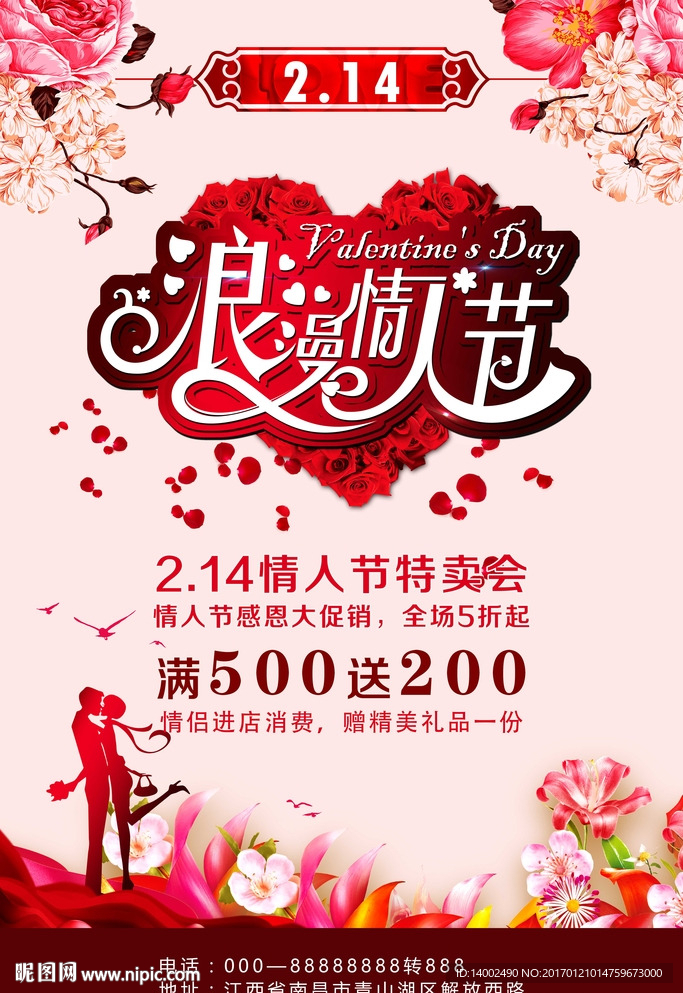 情人节海报