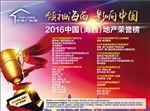 2016海西荣誉榜横版