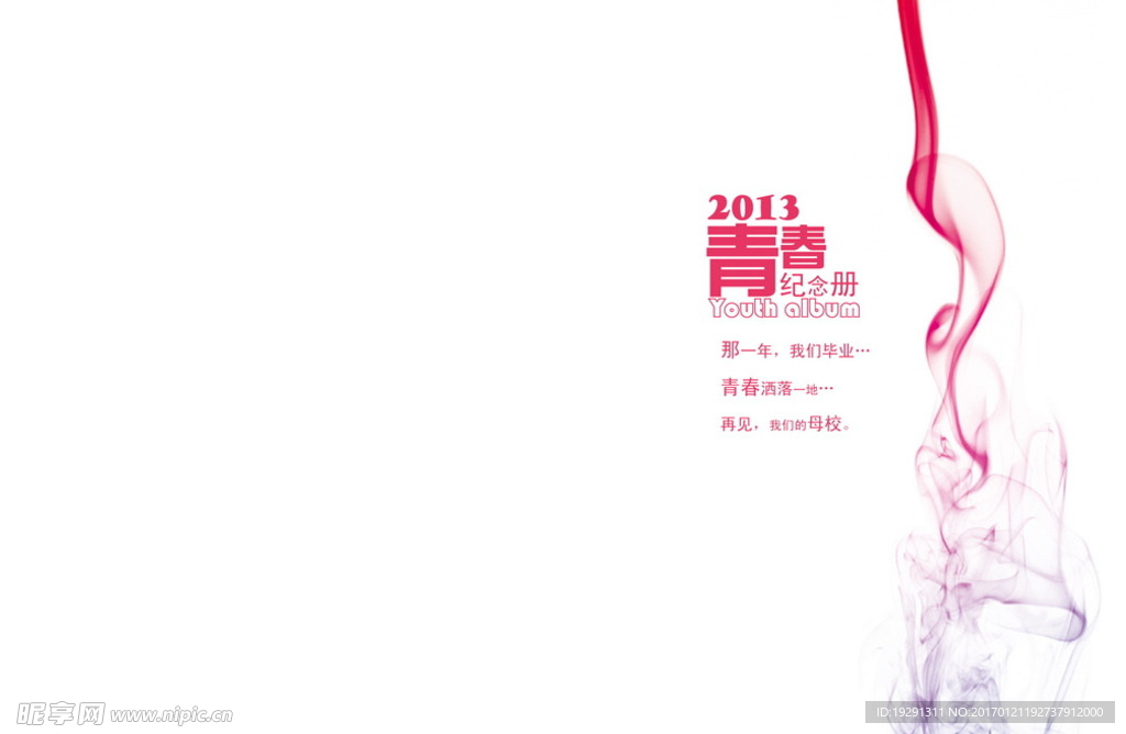 毕业纪念册