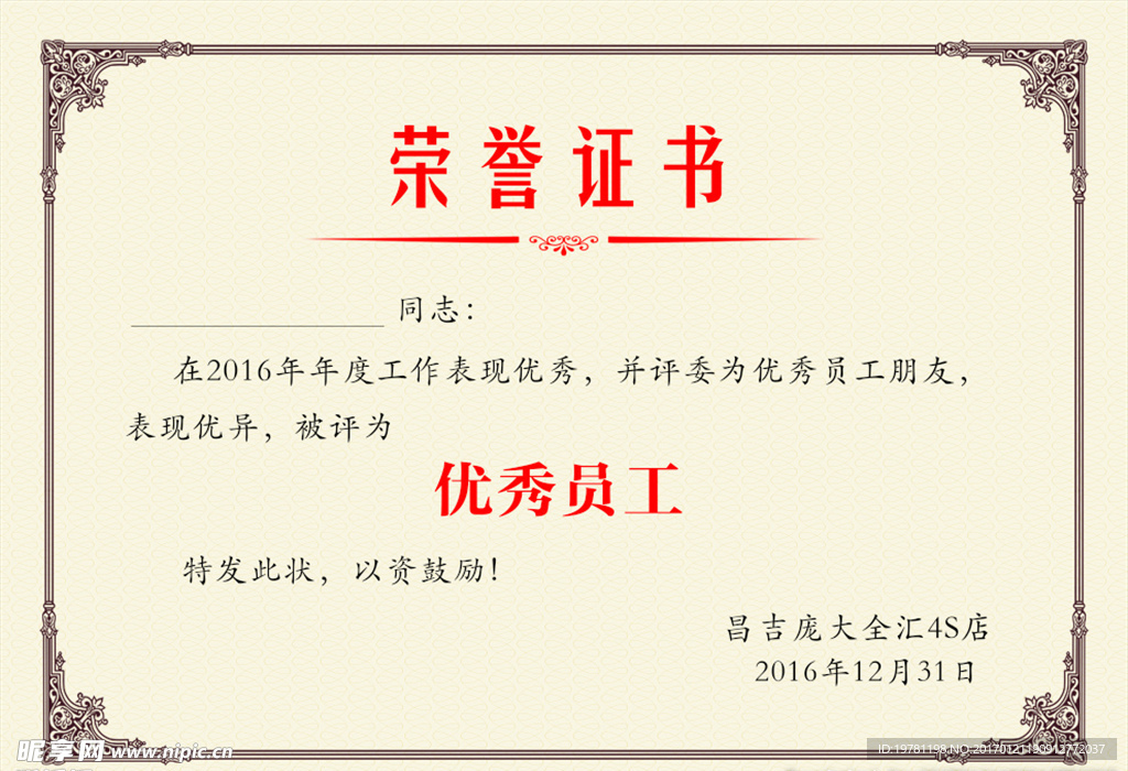 荣誉证书