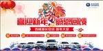 喜迎新年 感恩回馈