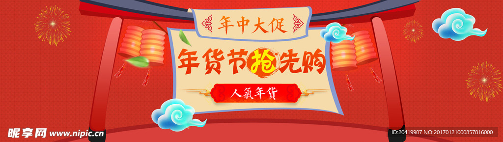 年货节抢先购banner