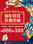 新年狂欢礼惠全城