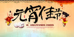 元宵佳节
