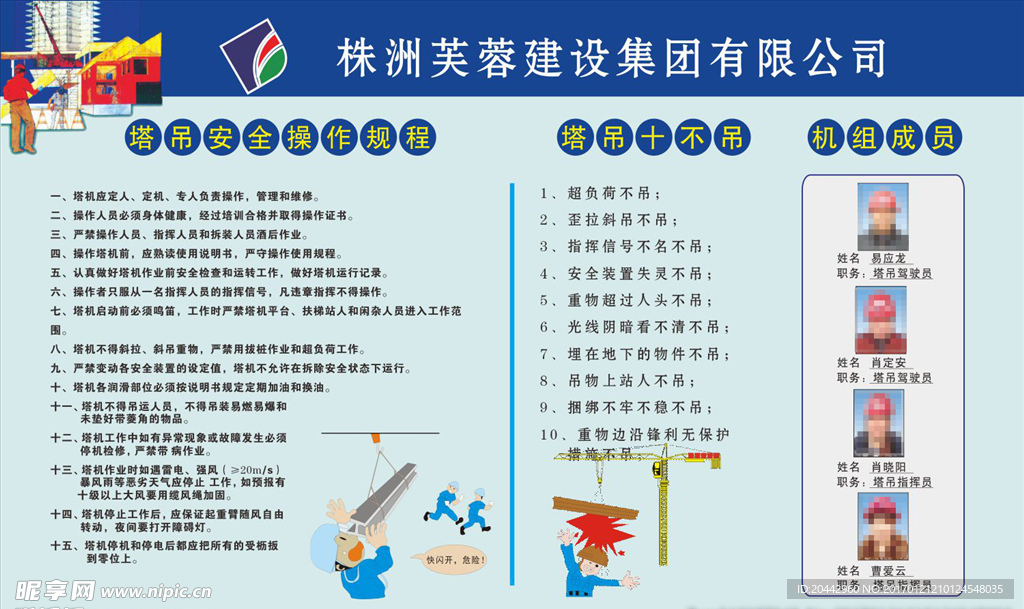 施工建筑工地塔吊安全操作规程