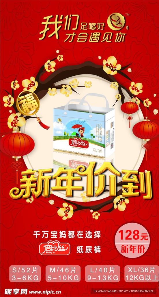 新年价到