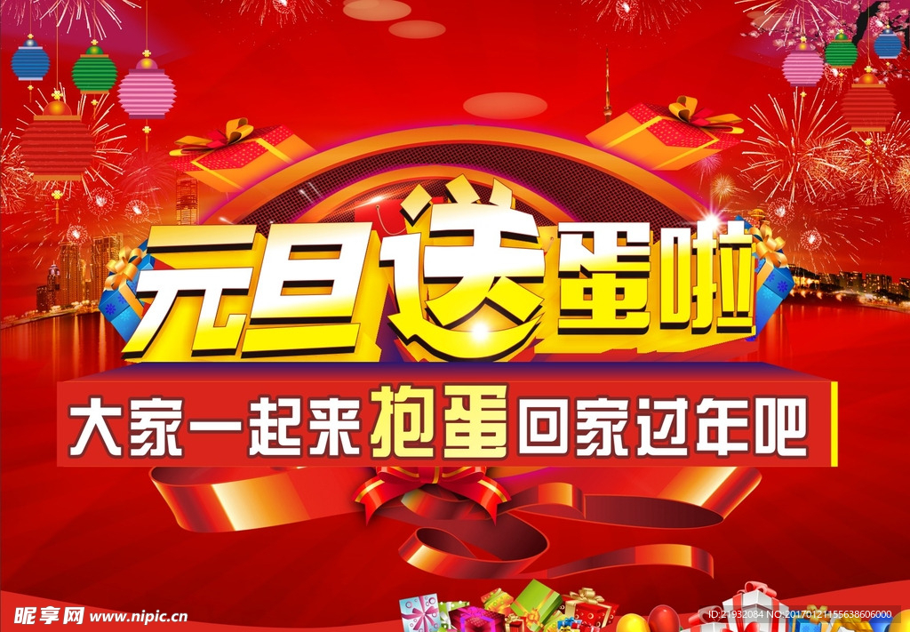 元旦海报
