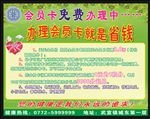 药店会员日