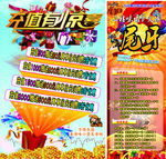 尾牙充值惊喜