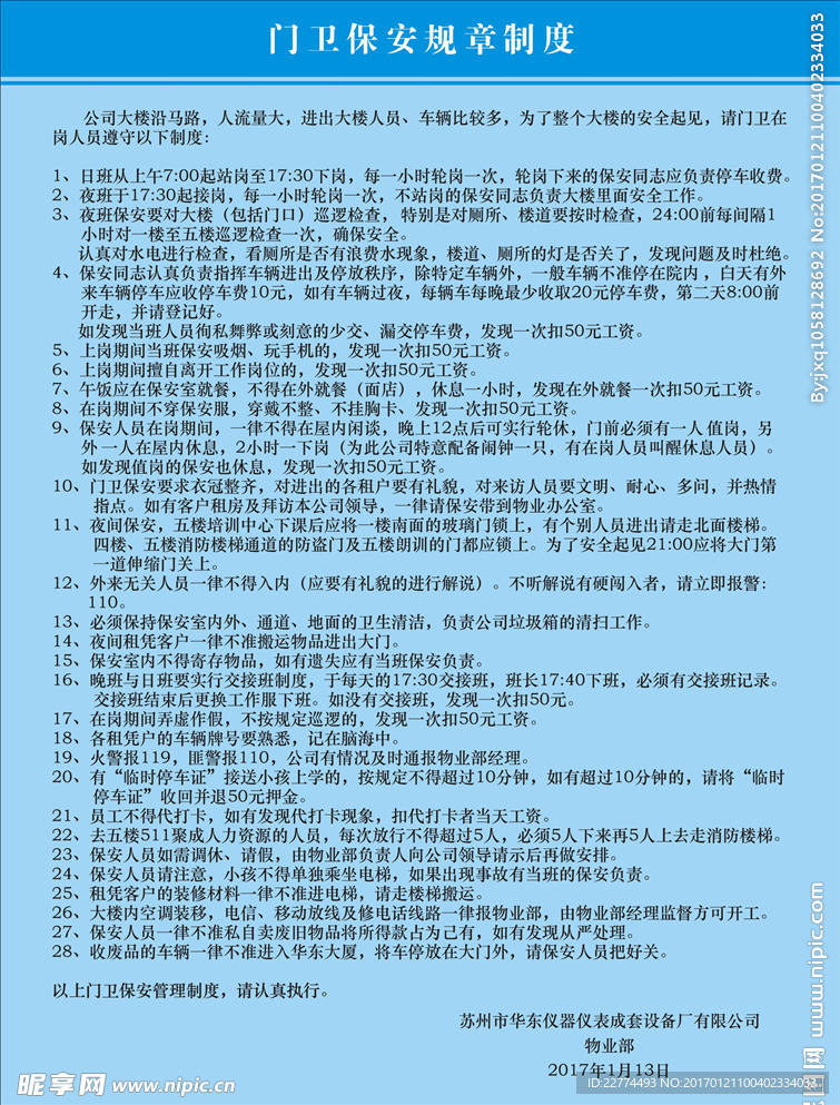 门卫保安海报