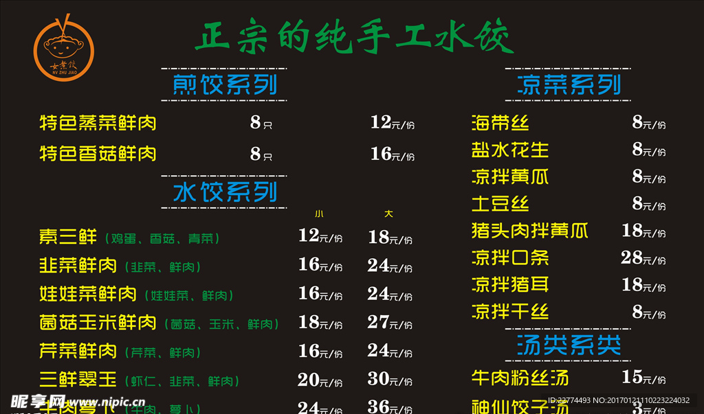 女煮饺——海报