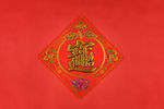 赢在新年
