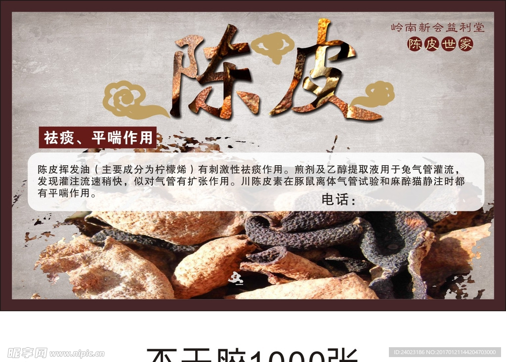 陈皮